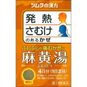 【第2類医薬品】ツムラ 麻黄湯エキス顆粒 8包【セルフメディケーション税制対象】