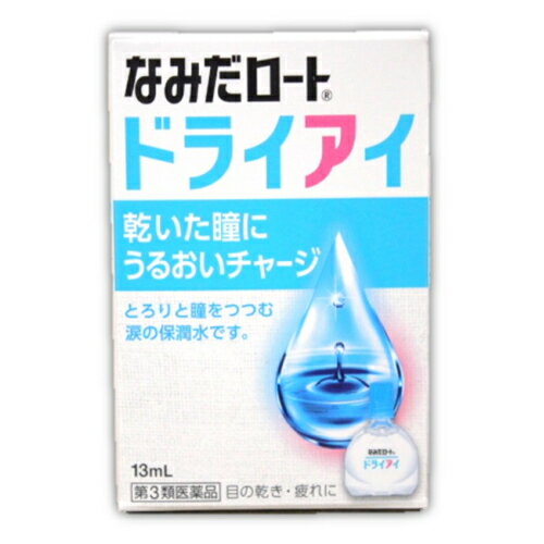 【第3類医薬品】新なみだロート　ドライアイ　13ml　