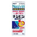 【第2類医薬品】ナシビンMスプレー 8ml【セルフメディケーション税制対象】