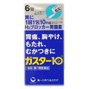 【第1類医薬品】ガスター10散 6包【セルフメディケーション税制対象】