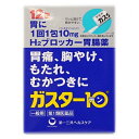 【第1類医薬品】ガスター10散 12包【セルフメディケーション税制対象】
