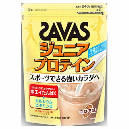 ザバス ジュニアプロテイン ココア 840g※取り寄せ商品 返品不可 ザバス ジュニアプロテイン ココア 840g※取り寄せ商品 返品不可