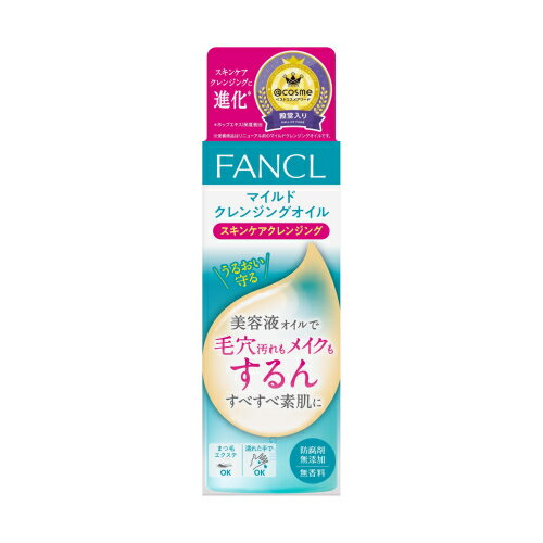 ファンケル マイルド クレンジングオイル 60ml×3個