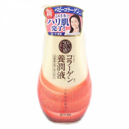 50の恵　コラーゲン養潤液　230ml