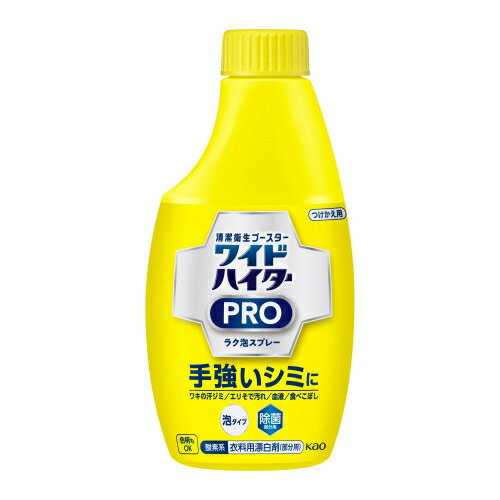 花王　ワイドハイター　プロ　ラク泡スプレー　つけかえ　300ml