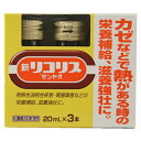 【第2類医薬品】新リコリス ゼンヤク(20ml×3本)