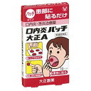 【第3類医薬品】口内炎パッチ　大正　A　10枚