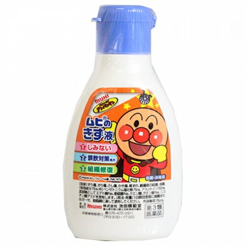 【第3類医薬品】ムヒのきず液　75ml