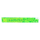サランラップ(30cm×50m)