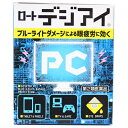 この商品は医薬品です、同梱されている添付文書を必ずお読みください。※商品リニューアル等によりパッケージ及び容量は変更となる場合があります。ご了承ください。製造元&nbsp;ロート製薬(株)ブルーライト等による目の疲れ、炎症や充血などに着目した目薬です。細胞修復促進成分活性型ビタミンB2（フラビンアデニンジヌクレオチドナトリウム）をはじめ、全ての有効成分を基準内最大濃度配合しました。すっきり爽やかなさし心地です。 医薬品の使用期限 医薬品に関しては特別な表記の無い限り、1年以上の使用期限のものを販売しております。1年以内のものに関しては使用期限を記載します。 名称 目薬 内容量 12ml 使用方法・用法及び使用上の注意 1回1～2滴，1日5～6回点眼してください。用法関連注意（1）過度に使用すると，異常なまぶしさを感じたりかえって充血を招くことがありますので用法・用量を厳守してください。（2）小児に使用させる場合には，保護者の指導監督のもとに使用させてください。（3）容器の先を目やまぶた，まつ毛に触れさせないでください。〔汚染や異物混入（目やにやほこり等）の原因となる〕また，混濁したものは使用しないでください。（4）ソフトコンタクトレンズを装着したまま使用しないでください。（5）点眼用にのみ使用してください。■相談すること1．次の人は使用前に医師，薬剤師又は登録販売者にご相談ください。　（1）医師の治療を受けている人　（2）薬などによりアレルギー症状を起こしたことがある人　（3）次の症状のある人…はげしい目の痛み　（4）次の診断を受けた人…緑内障2．使用後，次の症状があらわれた場合は副作用の可能性があるので，直ちに使用を中止し，この説明書を持って医師，薬剤師又は登録販売者にご相談ください。［関係部位：症状］皮ふ：発疹・発赤，かゆみ目：充血，かゆみ，はれ，しみて痛い3．次の場合は使用を中止し，この説明書を持って医師，薬剤師又は登録販売者にご相談ください。　（1）目のかすみが改善されない場合　（2）5～6日間使用しても症状がよくならない場合 効能・効果 目の疲れ，紫外線その他の光線による眼炎（雪目など），結膜充血，眼瞼炎（まぶたのただれ），目のかすみ（目やにの多いときなど），ハードコンタクトレンズを装着しているときの不快感，眼病予防（水泳のあと，ほこりや汗が目に入ったときなど），目のかゆみ 成分・分量 %　成分　分量フラビンアデニンジヌクレオチドナトリウム 0.05％ネオスチグミンメチル硫酸塩 0.005％ナファゾリン塩酸塩 0.003％アミノエチルスルホン酸(タウリン) 1％L-アスパラギン酸カリウム 1％ピリドキシン塩酸塩 0.1％添加物ホウ酸，ホウ砂，l-メントール，ユーカリ油，d-カンフル，d-ボルネオール，ゲラニオール，ベンザルコニウム塩化物，クロロブタノール，エデト酸ナトリウム，ポリオキシエチレン硬化ヒマシ油，エタノール 保管および取扱い上の注意 （1）直射日光の当たらない涼しい所に密栓して保管してください。品質を保持するため，自動車内や暖房器具の近くなど高温の場所（40℃以上）に放置しないでください。（2）小児の手の届かない所に保管してください。（3）他の容器に入れ替えないでください。（誤用の原因になったり品質が変わる）（4）他の人と共用しないでください。（5）使用期限（外箱に記載）を過ぎた製品は使用しないでください。なお，使用期限内であっても一度開封した後は，保管及び取扱い上の注意に従い，1～2ヶ月を目安にご使用ください。（6）保存の状態によっては，成分の結晶が容器の先やキャップの内側につくことがあります。その場合には清潔なガーゼ等で軽くふきとってご使用ください。（7）容器に他の物を入れて使用しないでください。※薬剤の黄色は，フラビンアデニンジヌクレオチドナトリウム（活性型ビタミンB2）の色です。　衣服についた場合，多少，落ちにくいかと思われます。あらかじめご注意ください。 発売元、製造元、輸入元又は販売元、消費者相談窓口 ロート製薬株式会社大阪市生野区巽西1-8-1電話：(東京)03-5442-6020(大阪)06-6758-1230受付時間　9：00-18：00(土・日・祝日を除く) 原産国 日本 商品区分 医薬品 広告文責　株式会社レデイ薬局　089-909-3777薬剤師：池水　信也 リスク区分&nbsp; 第2類医薬品