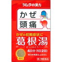 【第2類医薬品】ツムラ漢方 葛根湯エキス顆粒 8包【セルフメディケーション税制対象】