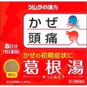 【第2類医薬品】ツムラ 漢方葛根湯 エキス 顆粒A 16包【セルフメディケーション税制対象】