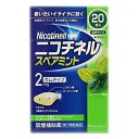 【第(2)類医薬品】ニコチネル スペアミント 20個【セルフメディケーション税制対象】