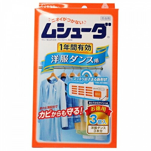 ムシューダ　1年間有効　洋服ダンス用　3個入り