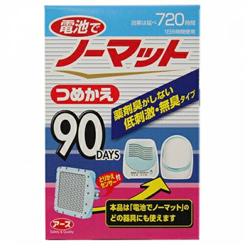 【防除用医薬部外品】アース　電池でノーマット　90日用　つめかえ