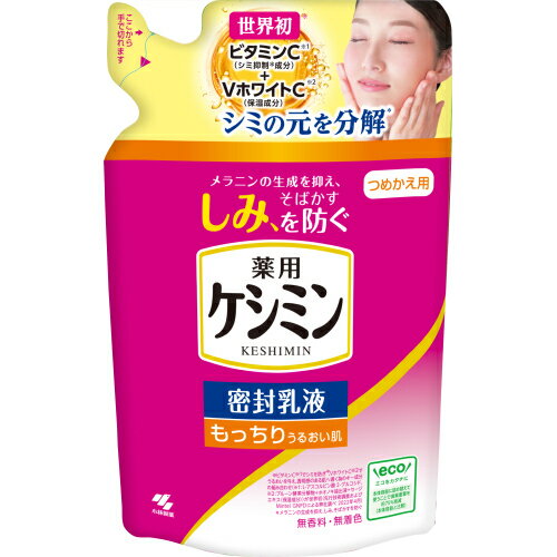 【医薬部外品】薬用ケシミン密封乳液 つめかえ用 115ml