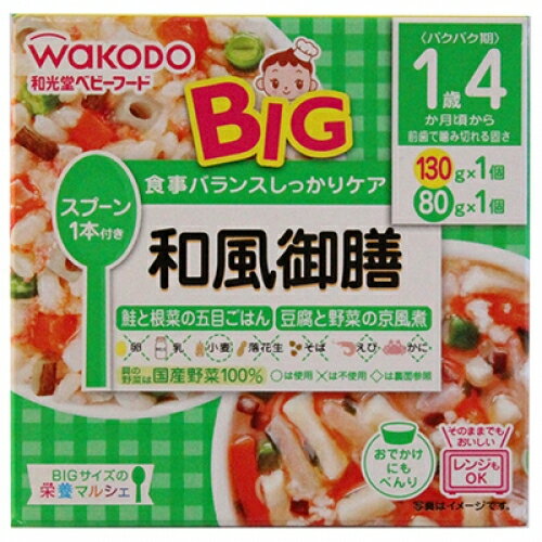 ビッグサイズの栄養マルシェ　和風御膳　1歳4ヶ月頃から（130g×1個、80g×1個)