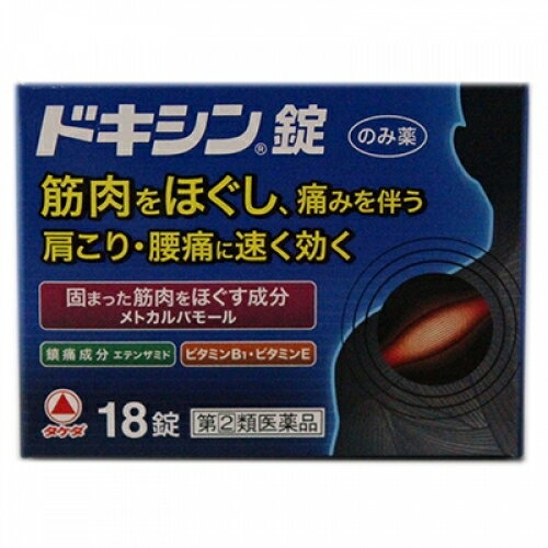 【第(2)類医薬品】ドキシン錠　18錠【セルフメディケーション税制対象】