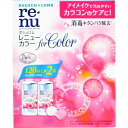 【医薬部外品】ボシュロム レニュー カラ― (120ml×2本)※取り寄せ商品 返品不可