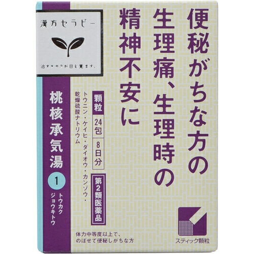 【第2類医薬品】漢方セラピー「クラシエ」漢方桃核承気湯エキス顆粒 24包