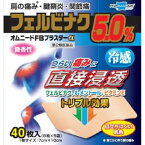 【第2類医薬品】オムニードFBプラスターα　40枚【セルフメディケーション税制対象】