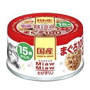ミャウミャウ とびきり缶 15歳まぐろ 60g