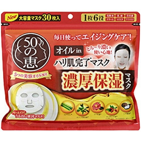 ロート製薬　50の恵　オイルinハリ肌完了マスク　30枚入のサムネイル