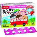 【第2類医薬品】センパアプチベリー 10錠