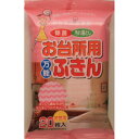 お台所用万能ふきん 20枚※取り寄せ商品 返品不可