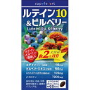 サプリアート　ルテイン10&ビルベリー　120カプセル