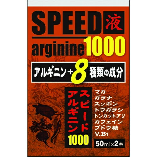 スピードアルギニン1000　（50ml×2P）