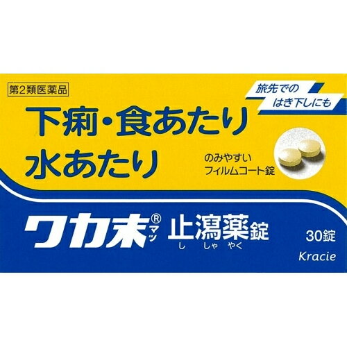 クラシエ　ワカ末止瀉薬錠　30錠