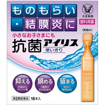 【第2類医薬品】抗菌アイリス　使い切り　18本