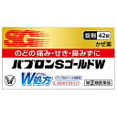 【第(2)類医薬品】大正 パブロンSゴールドW錠 42錠【セルフメディケーション税制対象】