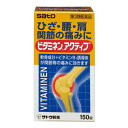 【第3類医薬品】ビタミネンアクティブ 150粒