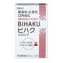 【第3類医薬品】ビハクシロップ(30ml×2)