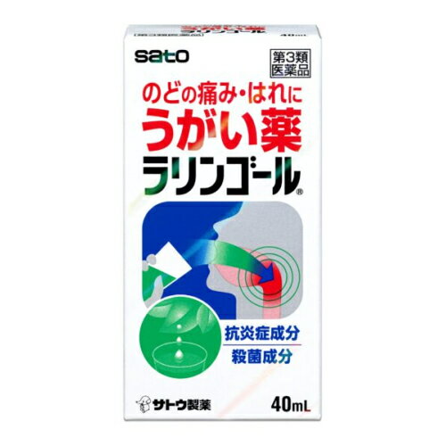 【第3類医薬品】ラリンゴール　40ml