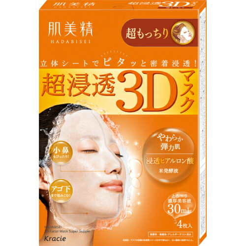 肌美精 超浸透3Dマスク 超もっちり 4枚入り 肌美精 超浸透3Dマスク 超もっちり 4枚入り