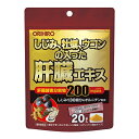 しじみ牡蠣ウコンの入った肝臓エキス顆粒（1.5g×20包）※取り寄せ商品　返品不可