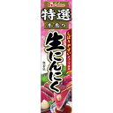 特選本香り生にんにく　42g×10個