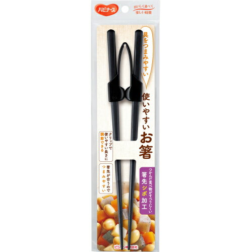 ピジョン ハビナース 使いやすいお箸