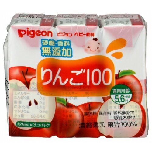 ピジョン　ベビー飲料　りんご100（125ml×3個）　5・6ヶ月頃から 1