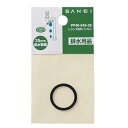 サンエイ トラップ用平パッキン PP40-54S-25 1個※取り寄せ商品 返品不可