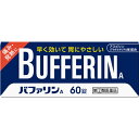 【第(2)類医薬品】バファリン A 60錠 解熱鎮痛剤 【セルフメディケーション税制対象】