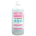 昭和製薬 食塩水 コンタクト用 500ml