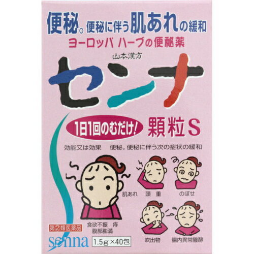 【第(2)類医薬品】山本漢方　センナ顆粒S（1.5g×40包） 1