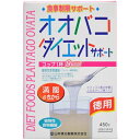 オオバコダイエットサポート　徳用　450g※取り寄せ商品　返品不可