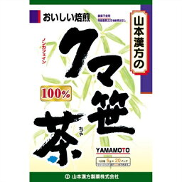 山本漢方　クマ笹茶　100％（5g×20包入）※取り寄せ商品　返品不可