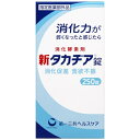 【医薬部外品】新タカヂア錠 250錠