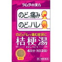 【第2類医薬品】ツムラ漢方 桔梗湯 エキス顆粒 8包